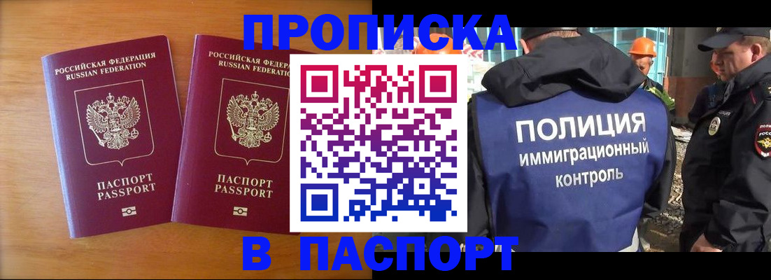 прописка паспорт в Елизово
