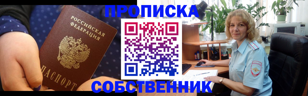 купить прописку в Елизово